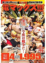 ALD-130 Amateur Annihilation Electric Max! ! !