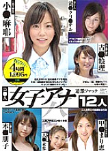 ALD-254 Performing Arts Female Anchor Extreme Fuck 12 People