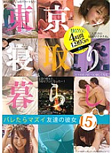 ALD-443 Tokyo Cuckold Living 15 Girlfriends Of Bad Friends If You Get Caught