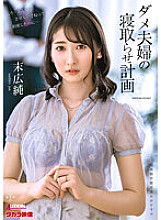 ALDN-088 A Bad Couple's Cuckold Plan Jun Suehiro