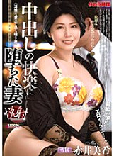 ALDN-502 Akai Miki, a wife who fell into the pleasure of creampies