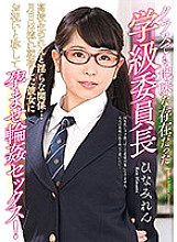 AMBI-091 Class president Hinami Ren, who was a modest person in the class