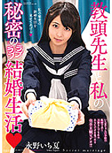 AMBI-132 Vice-principal teacher and my secret love love marriage life Ichika Nagano