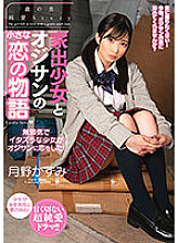 AMBI-151 A story of a little love between a runaway girl and an old man Kasumi Tsukino