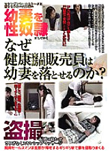 AMCF-143 Why can a door-to-door salesperson for healthy bedding drop a young wife?