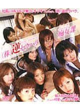 AMD-122 Reverse Sexual Harassment Slut Section