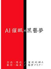 ANX-155 AI Event X Black Art Dream