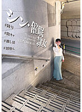 ANX-157 Shin / Slave Woman #Rokugo #Yinkya #Oshikatsu #Indecent Yukari Nonoka