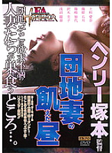 AOFR-036 FA HISTORICA Apartment Wife's Hungry Noon