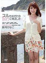 Poster: APAA-232 I Came On A Trip Just For Suru Kanako Ioka