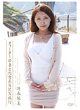 APAA-241 Quarter Young Wife And Carnivorous Sex Trip Kotomi Saeki