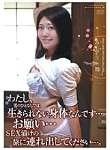 APAA-267 I'm a body that can't live without a man… Please… Please take me on a SEX journey… Mai Miori