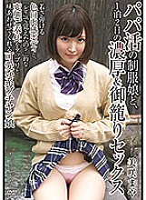 APAA-379 Daddy's uniform daughter and rich & gogori sex for 2 days and 1 night Maya Misaki
