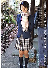 APAA-381 Staying sex with a naive beautiful girl "I'm sorry mom … I shouldn't ache if my naughty feelings catch fire …" Hinata Mio
