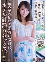 APAA-394 The smell of chestnut flowers and the love juice of the hotel gourmet sex. Nanami Tanaka