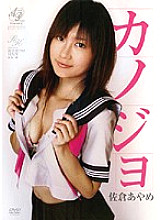 APAK-002 Girlfriend Ayame Sakura