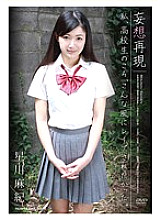 APAK-064 Fantasy Reenactment: When I was in high school, I wanted to be playd like this. Maki Hoshikawa