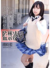 APAK-081 Confinement and play! A high school girl who moved from Kansai becomes a resident of the same apartment building… Ai Shiozaki