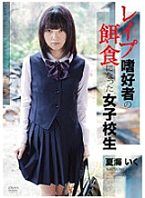 APAK-082 A schoolgirl who became the prey of a play fetishist, Iku Natsumi