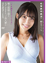 APAK-242 "I'm too alive!" Convulsive screaming climax! Fierce Carnal Affair Model-based F Cup Beautiful Married Woman Like A Superb Prostitute And Nasty Climax SEX Sakura Misaki