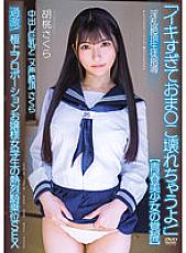 APAK-257 Creampie Busty Anime Voice Climax Sakura [Awakening of a Youth Beautiful Girl] Nasty Climax Student Guidance Extreme! Exceptional Proportioned Lady Schoolgirl's Enthusiastic Cowgirl SEX Kurumi Sakura