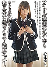 Poster: APKH-032 Idolclass Beautiful Girl Yura So Comfortable Irama Of Tears That Forgot Me And Rich Etch Yura Kokona Poster: APKH-032 Idolclass Beautiful Girl Yura So Comfortable Irama Of Tears That Forgot Me And Rich Etch Yura Kokona