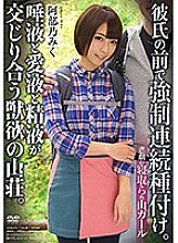 APNS-074 Tragedy Cuckold Mountain Girl Strong in front of her boyfriend ● Continuous seeding. A mountain lodge of beast greed where saliva, love juice and semen mix. Miku Abeno