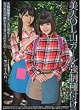 APNS-100 Beautiful OL Mountain Girl Strong ● Seeding Sumire Kurokawa Koizumi Akemi
