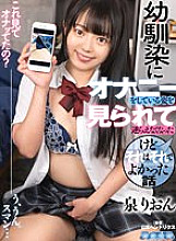 AQUBE-016 [VR] My playhood Friend Saw Me Masturbating And I Couldn't Resist It, But That Was A Good Story Rion Izumi