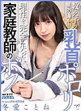 AQUBE-018 [Vr] I'm A Tutor Who Completely Lost My Reason Because Of My Student's Too Defenseless Nipples Porori