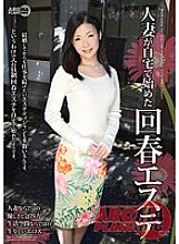 ARM-431 A Rejuvenating Esthetic That A Married Woman Started At Home