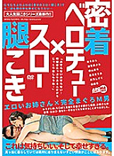 ARM-972 Close contact belochu x slow thigh koki