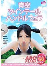 ARMG-244 Blue sky twin tail handle blowjob