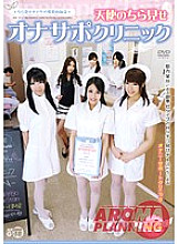 ARMG-245 * Flickering Masturbation Support Cafe Sister Shop * Angel's Flipping Masturbation Clinic