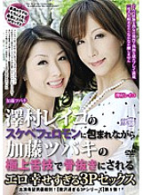 ARMM-032 Erotic too happy 3P sex that is watered down by Kato Tsubaki's finest tongue technique while being wrapped in Sawamura Reiko's lewd pheromone