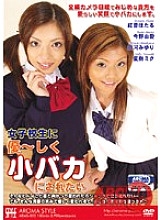 Poster: ARMS-003 I Want To Be Kind And Foolish By School Girls Poster: ARMS-003 I Want To Be Kind And Foolish By School Girls
