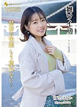 ARSO-23174 Mai Wife ~Celebrity Club~ 174