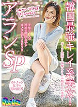 ASIA-091 Korea's strongest beautiful beauty! Alan SP