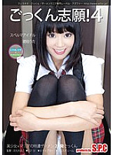ASW-083 Volunteer to swallow! 4 Sperm idol Kohaku Uta