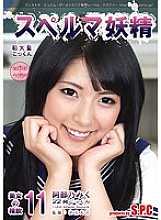 ASW-160 Cum Fairy 11 Beautiful Drinking Miku Abeno