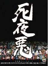 ATAD-018 Death Night Evil Anthology 7