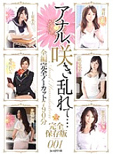 ATAD-112 Anal, Blooming… Complete Preservation Version 001