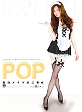 ATFB-110 POP whitening maid's service Ameri Ichinose