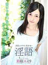 ATFB-309 Neat Shaved Pussy Beautiful Girl's Dirty Talk Emiri Suzuhara