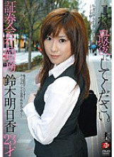 ATID-138 Let this be the last time. Asuka Suzuki, 23 years old, who works for a securities company