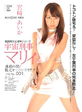 Poster: ATID-142 Space Sheriff Marie Chain Trap Defeated Overdrive Aika Miyazaki Poster: ATID-142 Space Sheriff Marie Chain Trap Defeated Overdrive Aika Miyazaki
