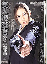 ATID-197 Beauty Investigator Fate of Dirty Equipment 2 Kasumi Yura