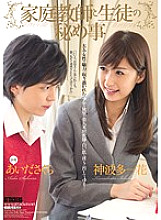 ATID-233 The secrets of tutors and students Ichika Kamihata Aida Sakura