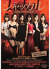 ATID-253 Jackal ~ Pleasure execution table of Shurahime ~ Round-02 Confusion slave sister and brother