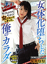 ATID-486 My Body Became a Woman's Body. Nana Hayami